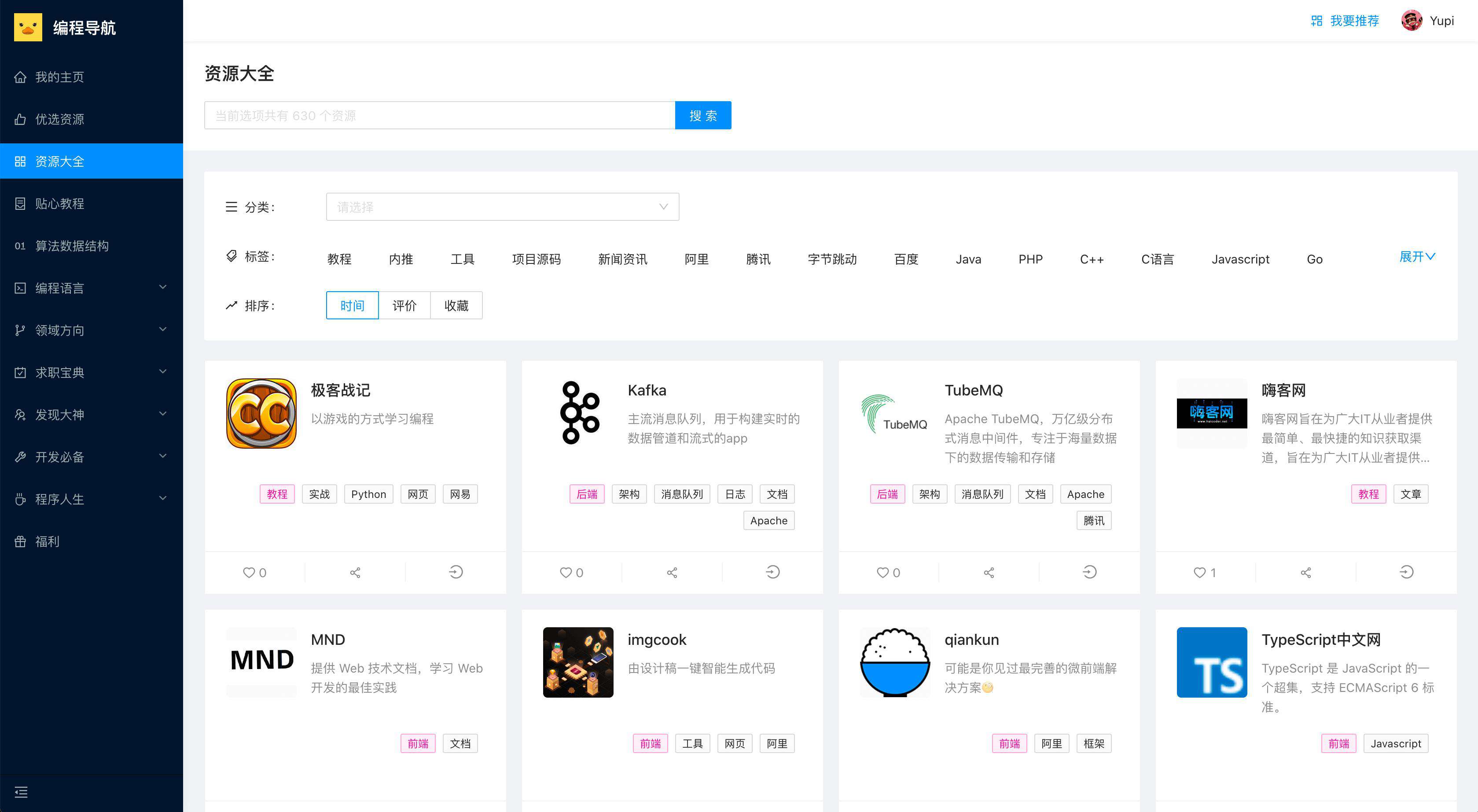 爆肝 200 小时，我做了个编程导航！